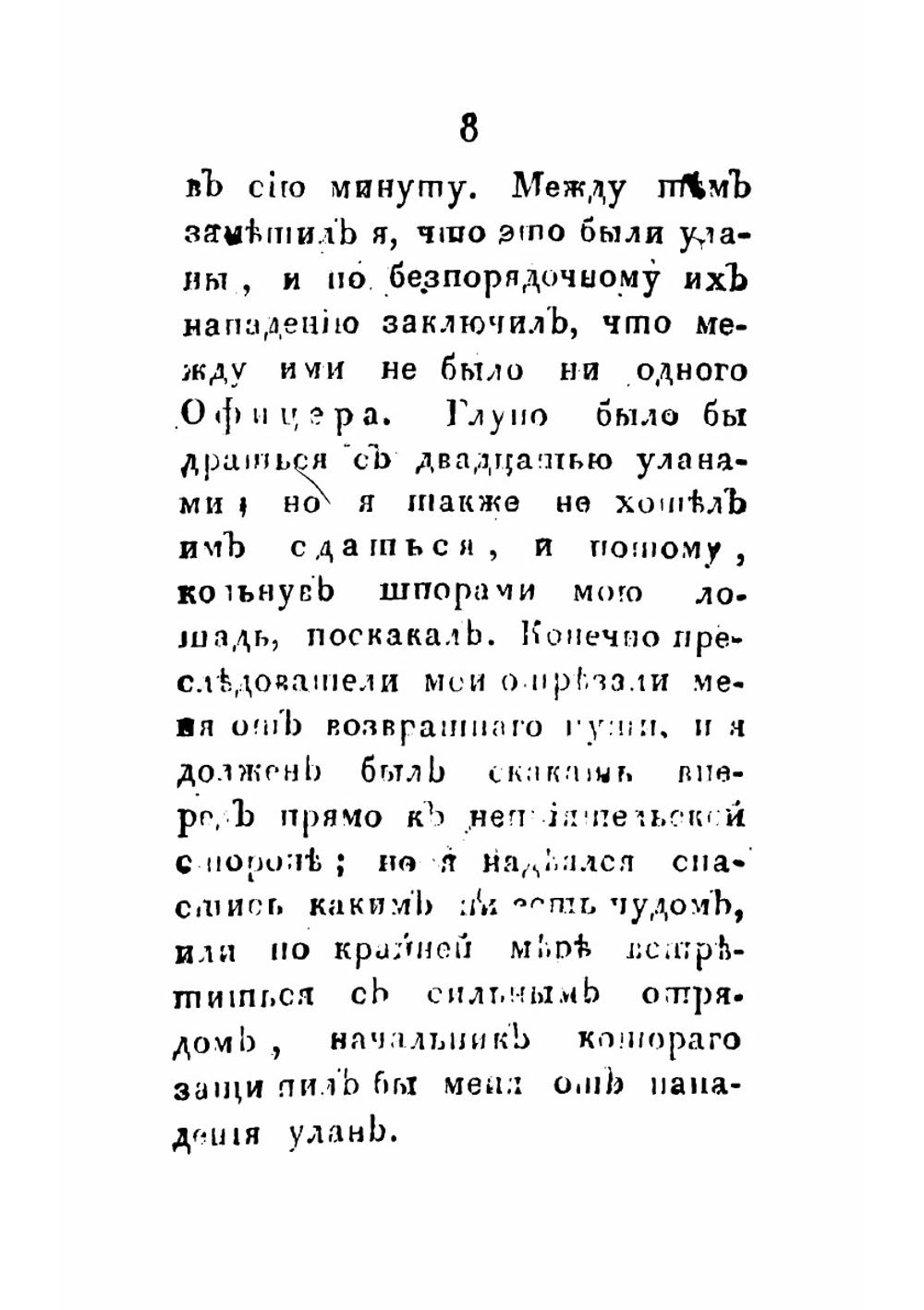 Руской военнопленный, или Приключения Морица Коцебу в плену французов. Часть 1 | Коцебу Мориц Августович