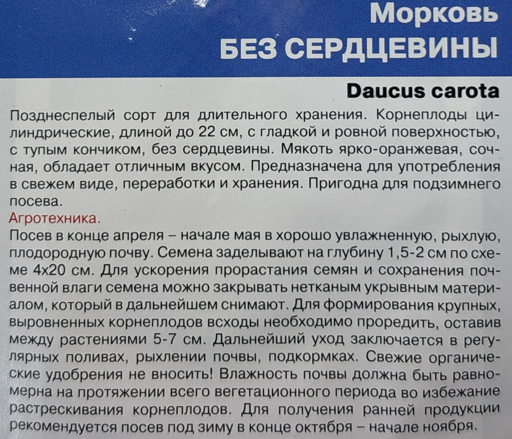 Морковь Красная без сердцевины 1,5 г СММ-41