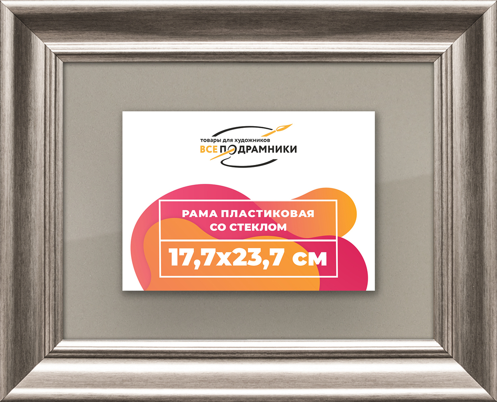 Рамка 17,7x23,7 для постера и фотографий RPS0101925-02