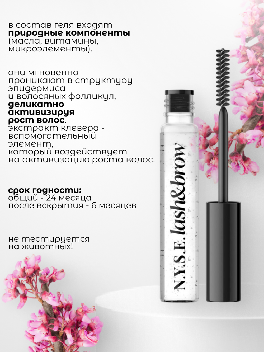 Гель для роста бровей и ресниц NYSE Lash & Brow 10 мл