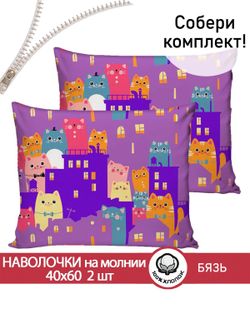 Наволочка комплект 2шт бязь Сказка "Миледи" 40x60 см на молнии