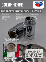 Соединение ПС прямое  1/2 ш. х 3/4 г.  ViEiR  (50/1пар)