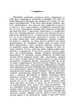 Философия общего дела. Том 1. Статьи, мысли и письма Николая Федоровича Федорова | Федоров Николай Федорович