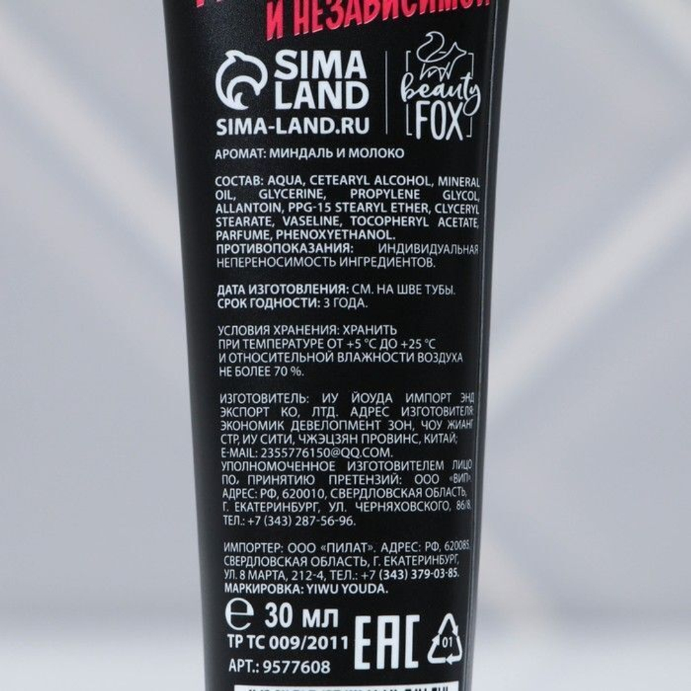 Крем для рук «Для сильной и независимой» с ароматом молочного миндаля - 30 мл.
