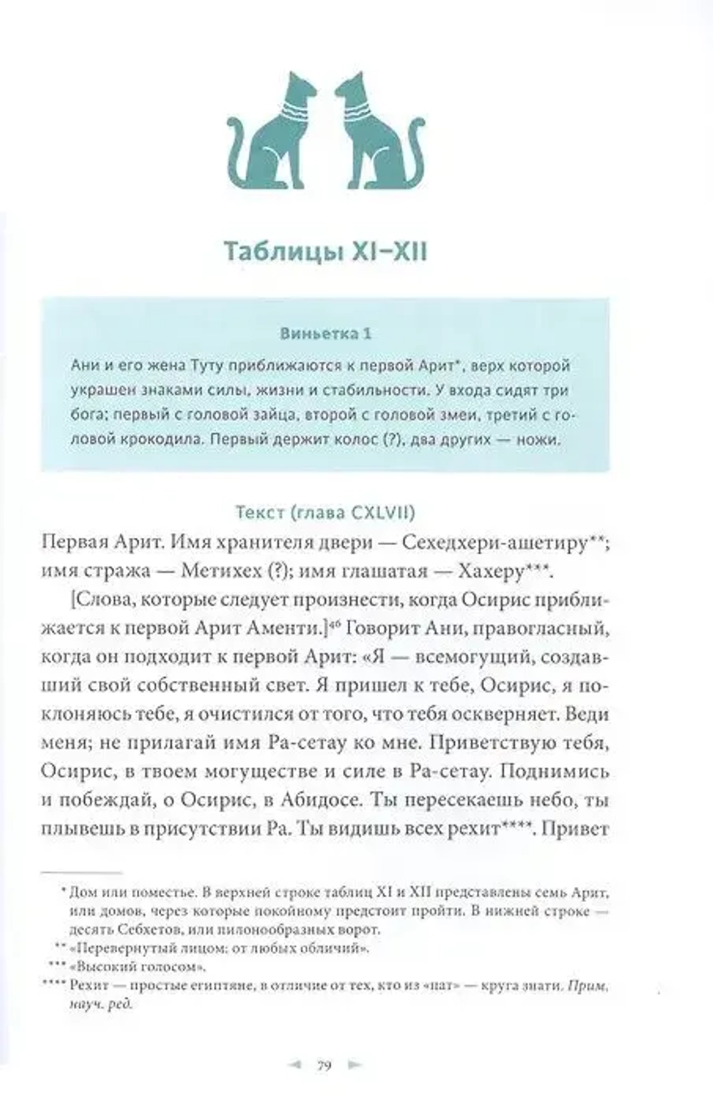Египетская «Книга мертвых»