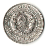 20 копеек 1929 год
