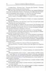 Святитель Афанасий Великий. Творения. Том 3 "Афанасиана". (Книга 10 Полного Собрания Сочинений)