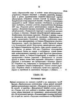 Проект отчета по гражданскому управлению и устройству в областях Туркестанского края. 1867-1881 гг | К.П. Кауфман