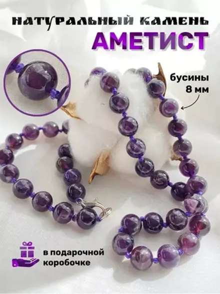 Бусы из натурального аметиста колье ожерелье