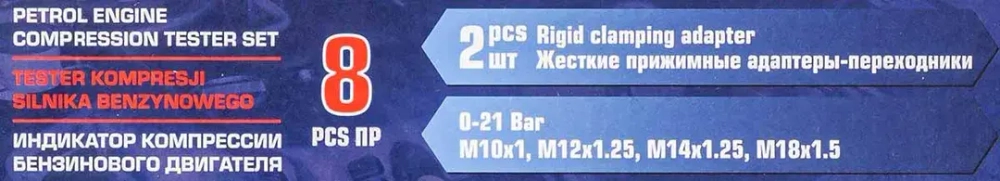 Индикатор компрессии бензинового двигателя Profi 8пр.(0-21Bar, М10, М12, М14, М18 + 2 жестких прижимных адаптера-переходника) , в кейсе Forsage F-908G1