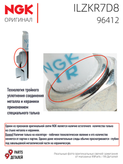 NGK ILZKR7D8 96412 Иридиевые свечи зажигания, 4 шт.