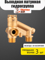 AD.02.01.0042 Гидрогруппа (латунь) для котлов Mizudo