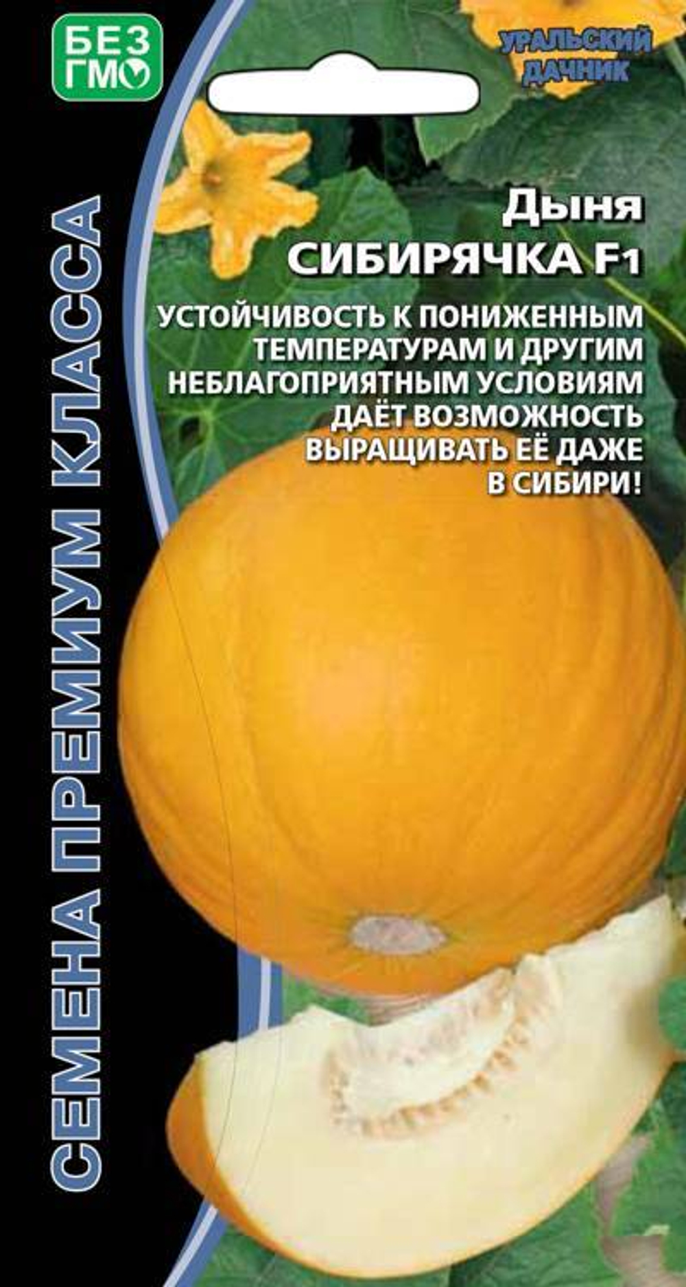 Дыня Сибирячка 10шт Ц Марс