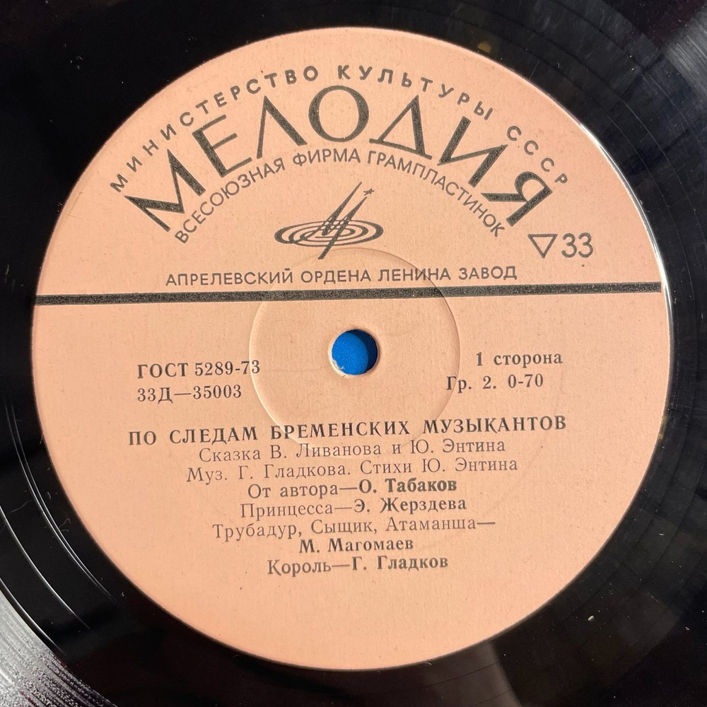 Винтажная виниловая пластинка LP Музыкальная Сказка, В. Ливанов, Ю. Энтин, По Следам Бременских Музыкантов (СССР 1973) 10 дюймов