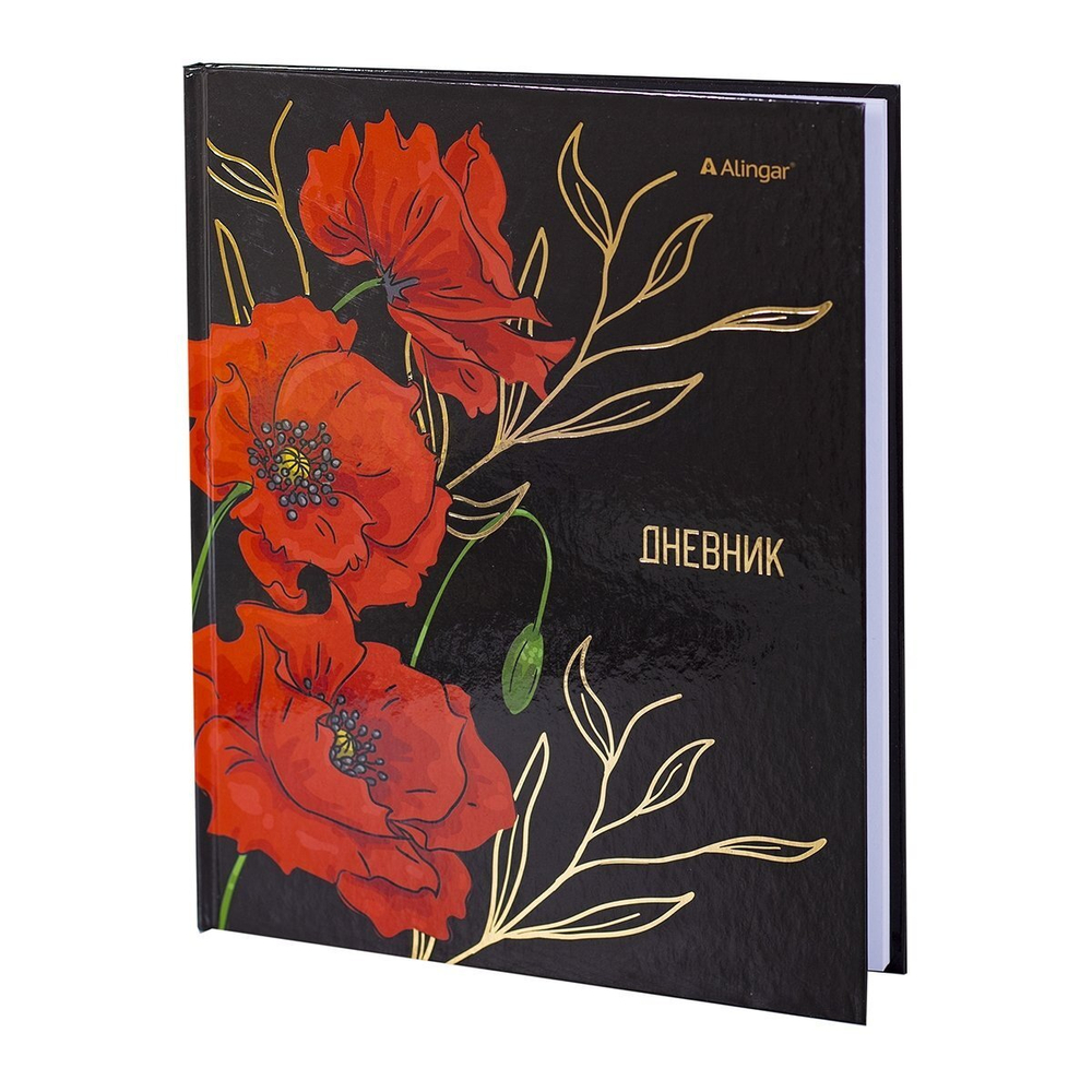 Дневник школьный Alingar 1-11 кл., 40л., 7БЦ, глянцевая ламинация, тиснение фольгой "Золото",17,0 см. * 21,6 см, "Маки"