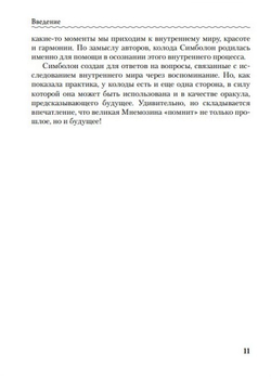 Симболон. Ступени к гармонии (методическое пособие)
