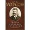 Ги де Мопассан. Малое собрание сочинений