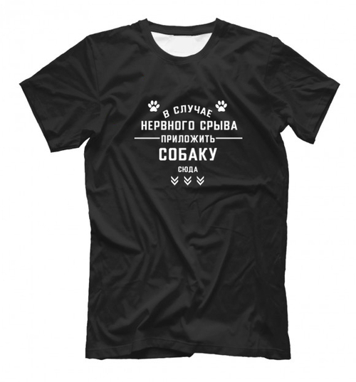Футболка "В случае нервного срыва"