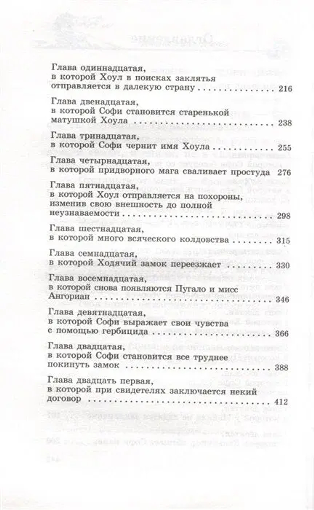 Ходячий замок