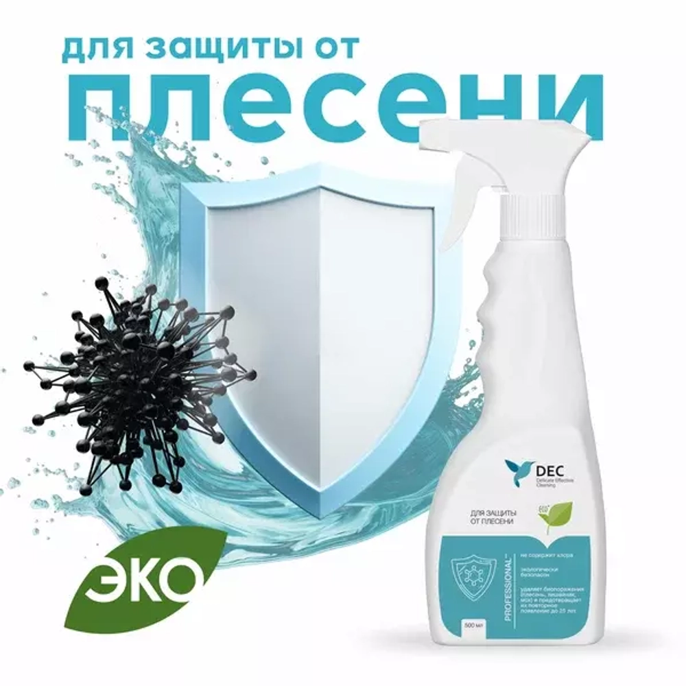 Для защиты от плесени DEC