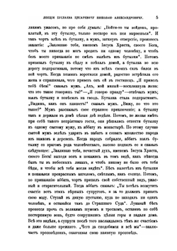 История русской литературы.  Лекции, читанные Его Императорскому высочеству наследнику Цесаревичу Николаю Александровичу (1859-1860). Выпуск 2 | Фёдор Буслаев