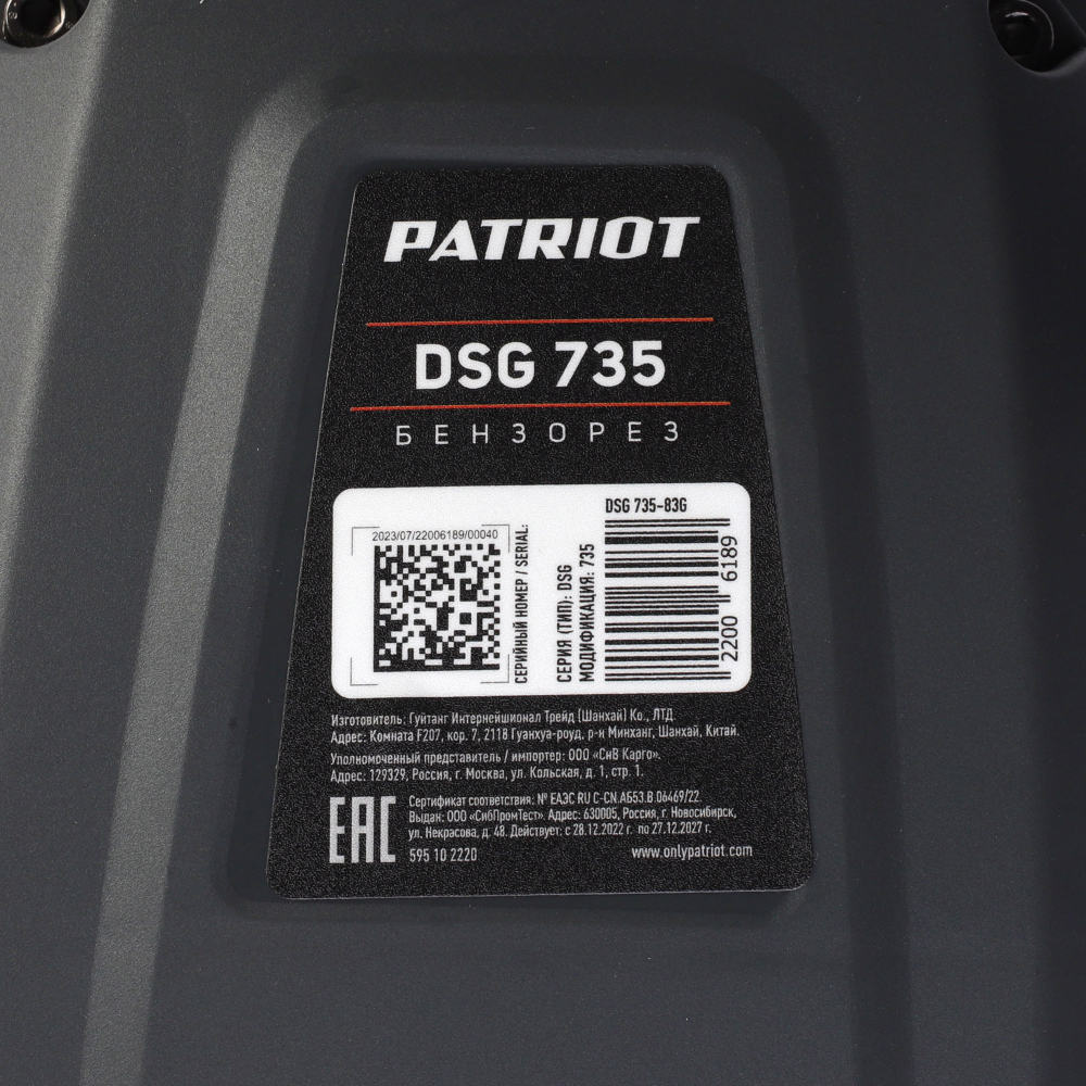Бензорез PATRIOT DSG 735
