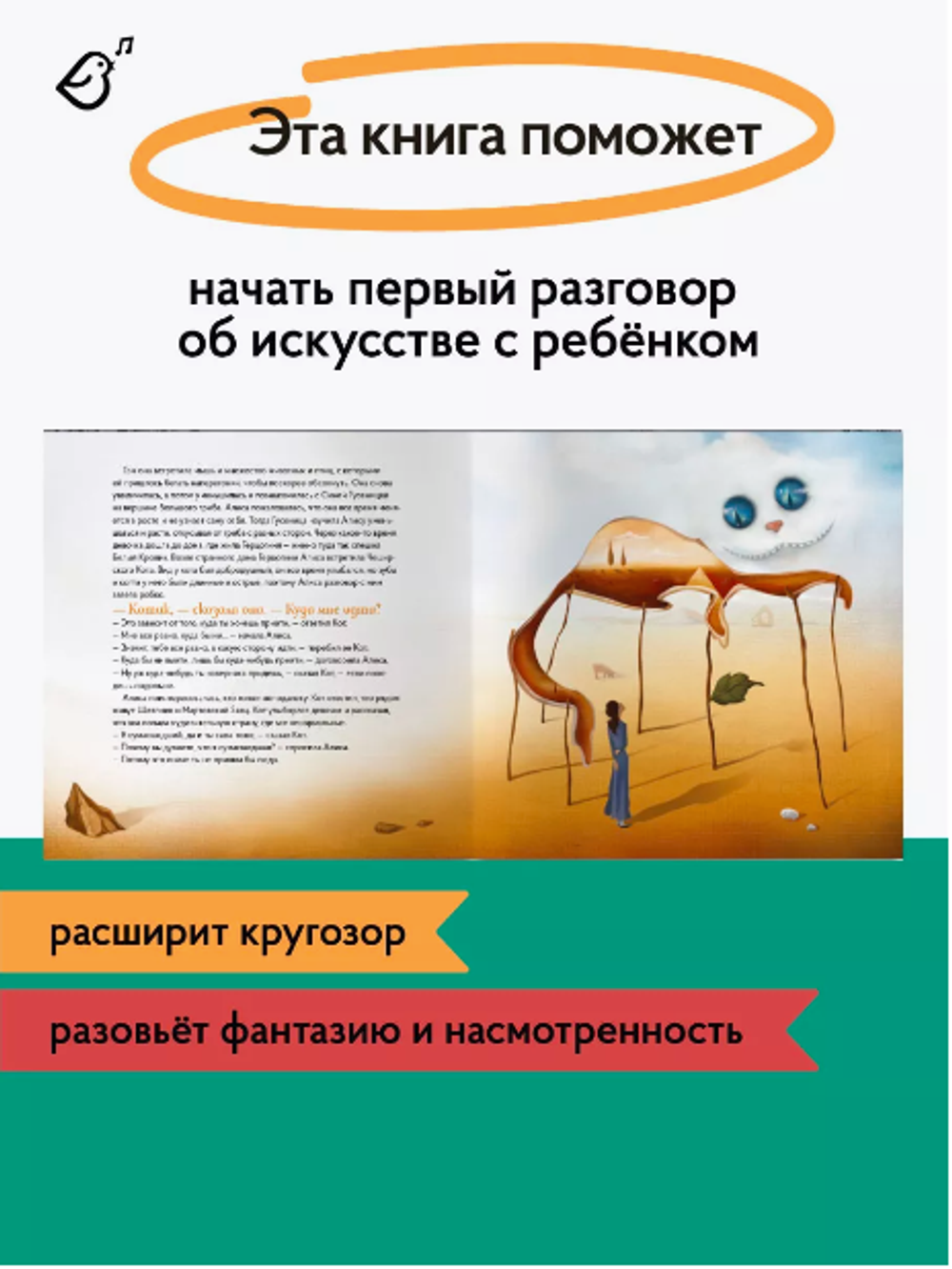 «Алиса в стране чудес» в стиле Сальвадора Дали в мягкой обложке