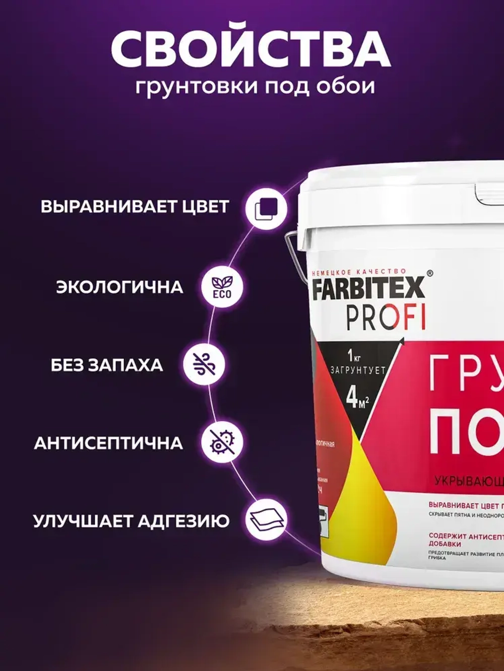 Грунтовка для стен под обои FARBITEX PROFI 4,5 кг, грунтовка белая акриловая укрывающая без запаха