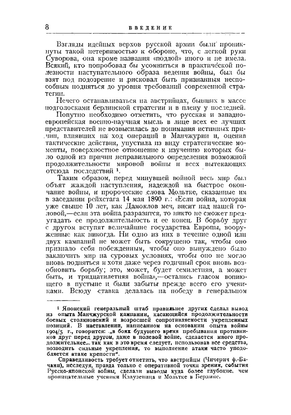 Оперативное искусство в позиционной войне | Капустин Николай Яковлевич