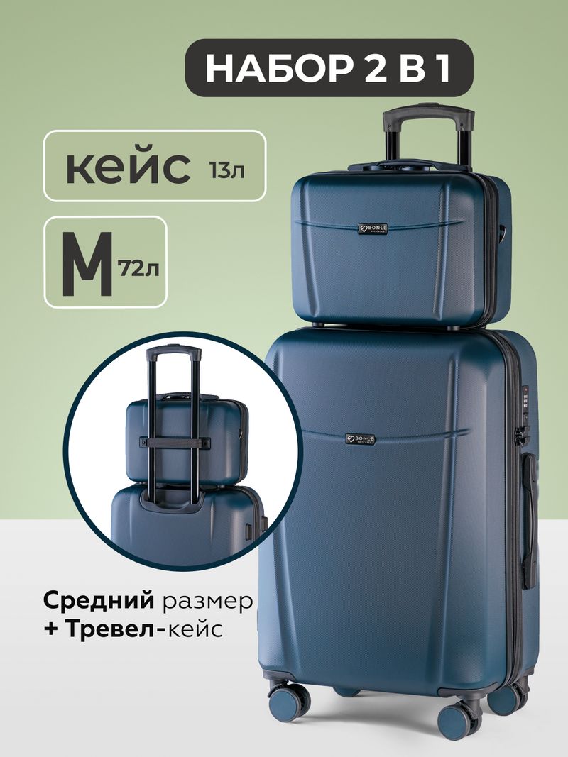 Чемодан M с кейсом в комплекте Темно-синий