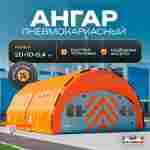 Пневмокаркасный ангар «Рубеж 3» 20×10×5,4 м — из ПВХ для ремонта и хранения техники