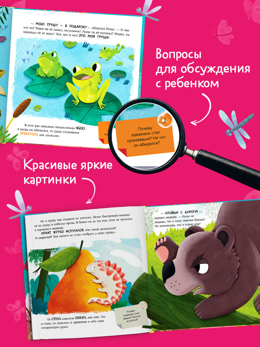 Приключения хамелеона Игната. Хамелеон Игнат и невероятная груша