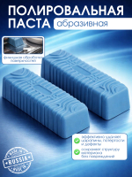 Полировальная паста для металлов / № 1/1 супер тонкая 270гр/ синяя