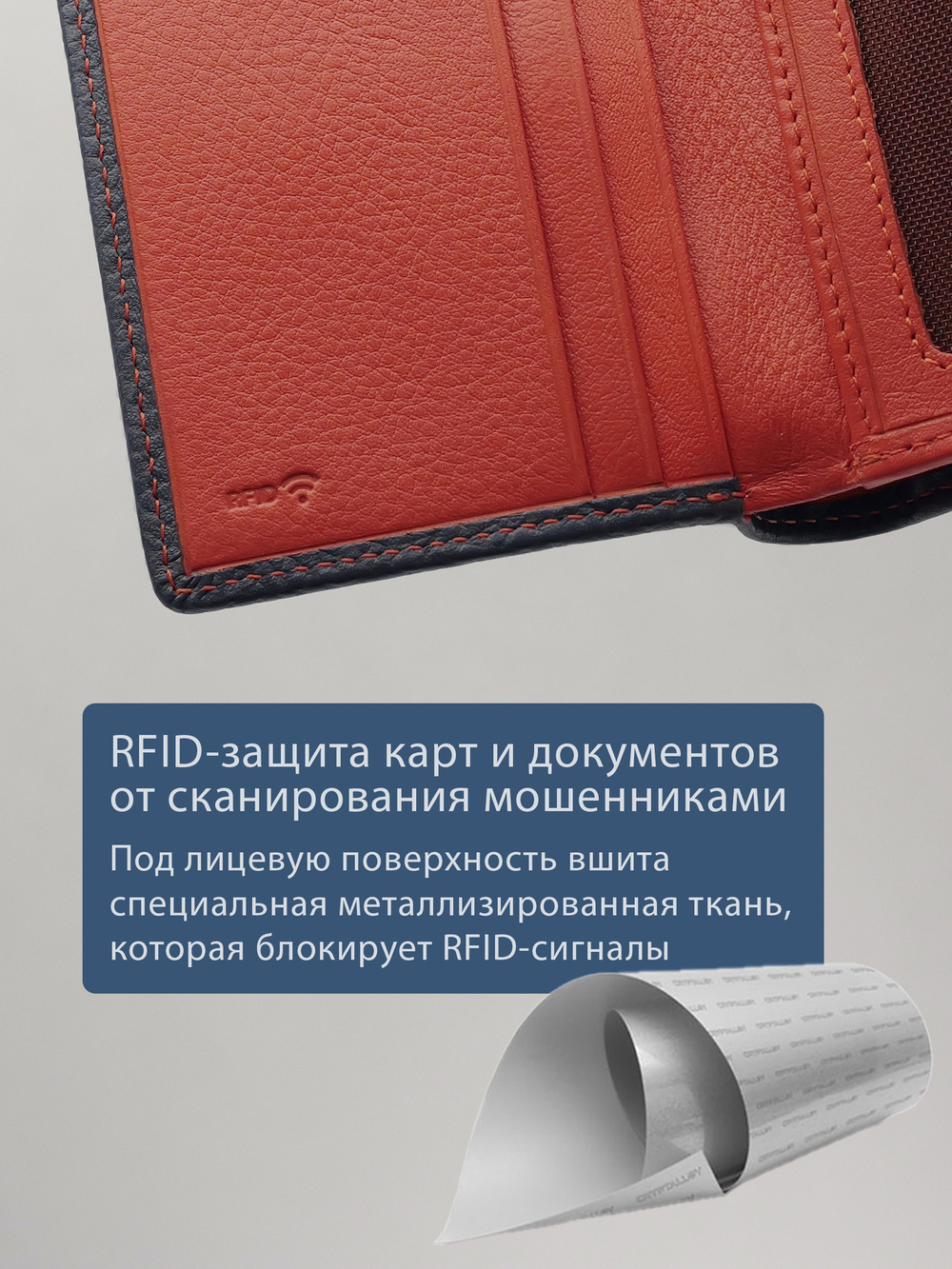 955 R - Портмоне с RFID защитой