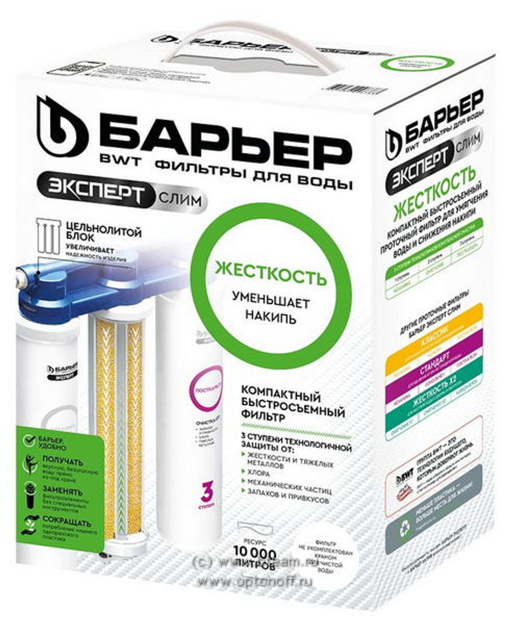 Фильтр проточный Барьер Эксперт Слим Жесткость (без крана) Н821Р06