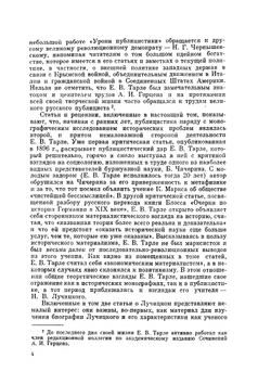 Сочинение в 12 томах. Том 11 | Е. В. Тарле