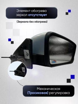 Зеркала ваз 2108-2109 2113-2115 Механика Без обогрева