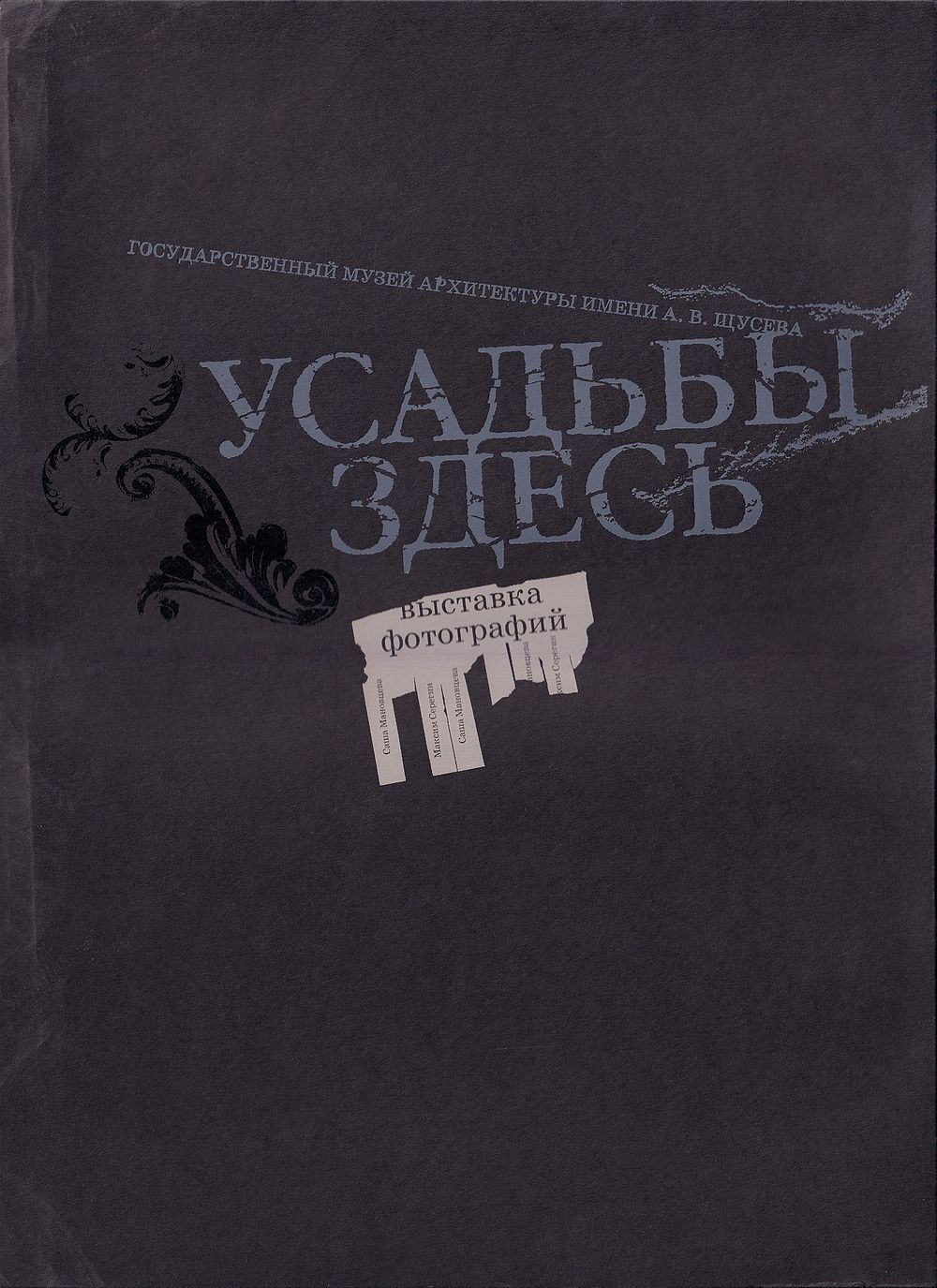 Усадьбы здесь: Выставка фотографий