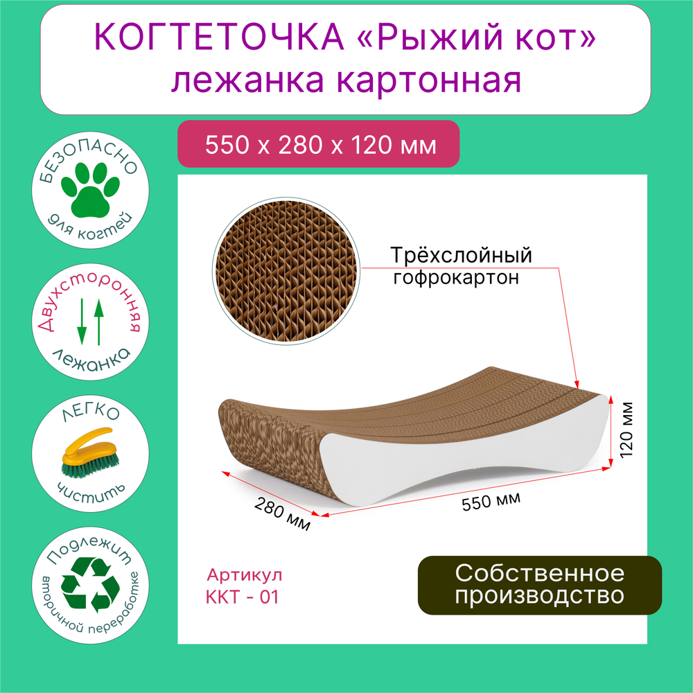 Когтеточка лежанка картонная двухсторонняя #01, игрушка в подарок