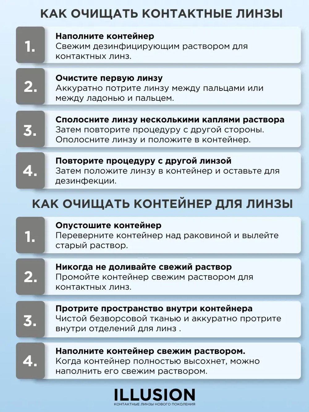 Трехмесячные контактные линзы ILLUSION Clear (уп. 2 линзы)