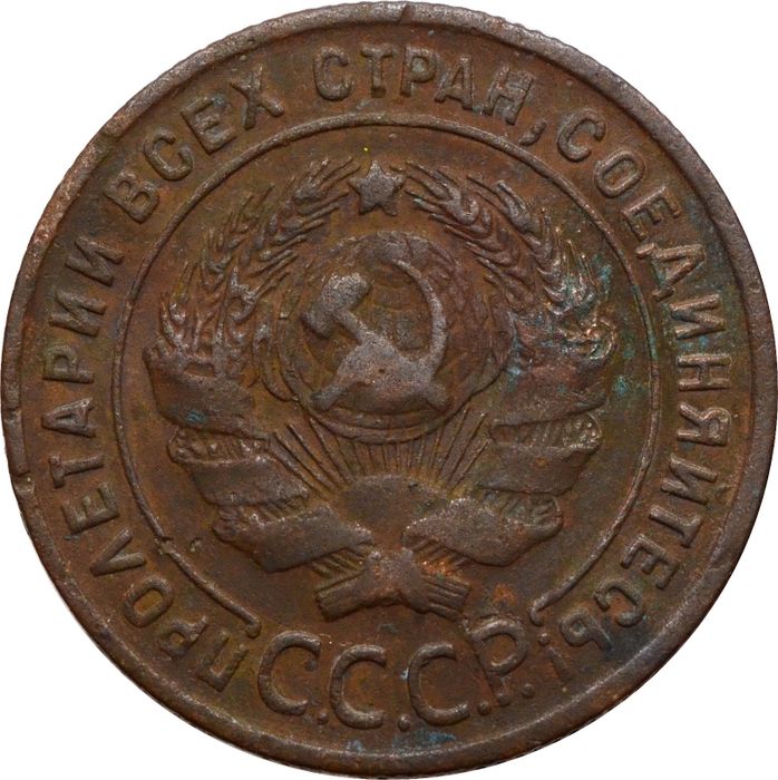 1 копейка 1924 F