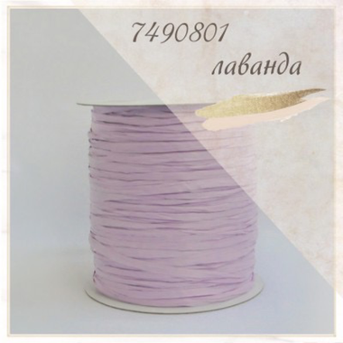 Рафия Ispie Lavander (Лаванда)