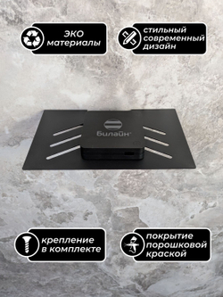 Полка для ТВ приставки 26х16см, wifi роутера, видеорекордера, игровой консоли, металл, черная