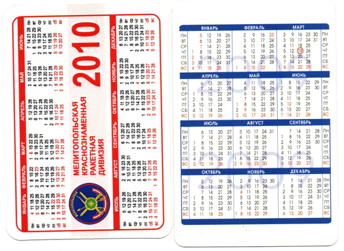 Календарики 2009, 2010 гг. 2 шт. Военная техника XF