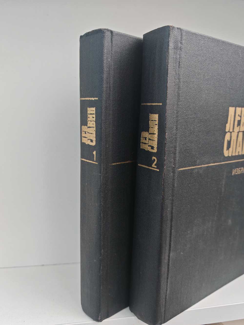 Лев Славин. Избранные произведения. В 2-х томах (комплект из 2-х книг)