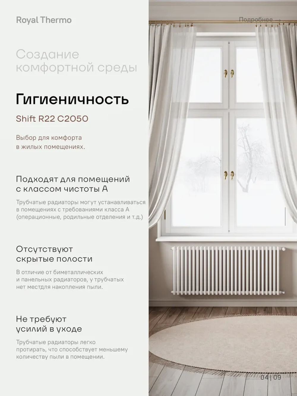 Дизайн-радиатор Royal Thermo SHIFT_R