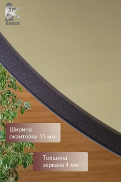 Круглое зеркало Блеск 60х60 см, с чёрной окантовкой 15мм