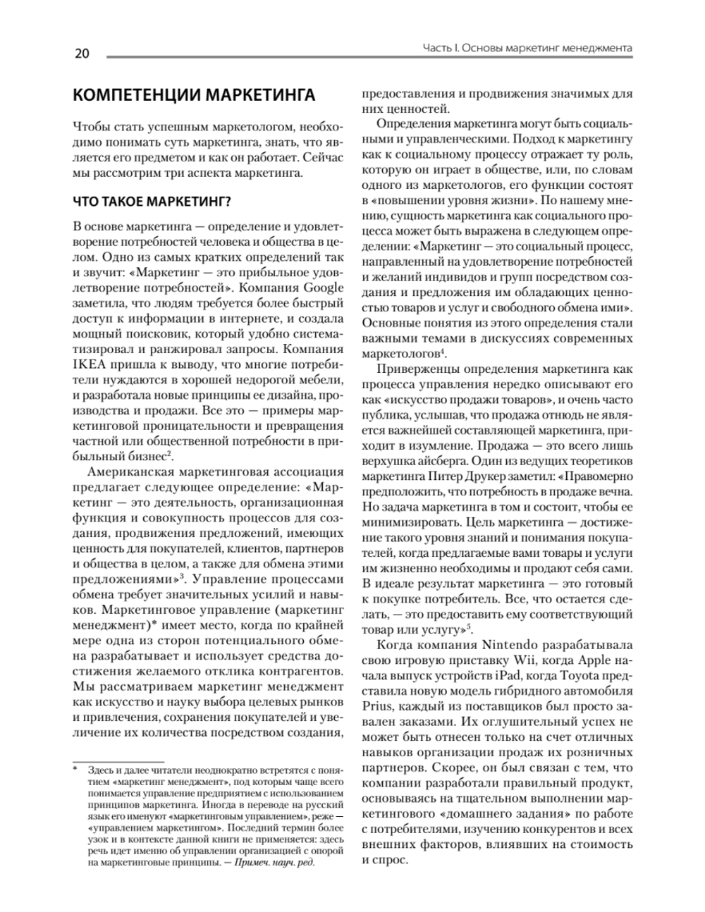 Маркетинг менеджмент. 16-е изд.