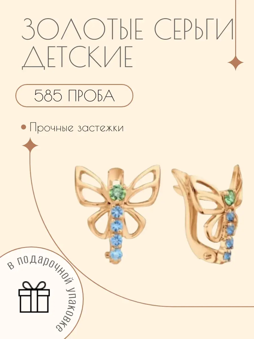 Ювелирные серьги детские золото 585