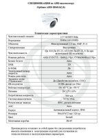 Видеокамера Optimus AHD-H048.0(2.8)